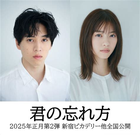 2024 龍年 五行|坂東龍汰氏主演、西野七瀬氏出演の映画『君の忘れ方』を作道雄。